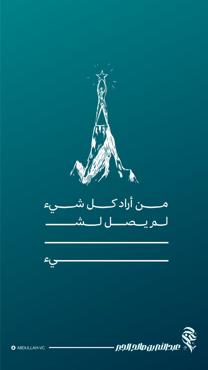 حكمه #عبدالله_الجبر