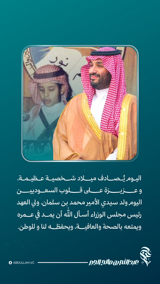 #ميلاد_ولي_العهد_40