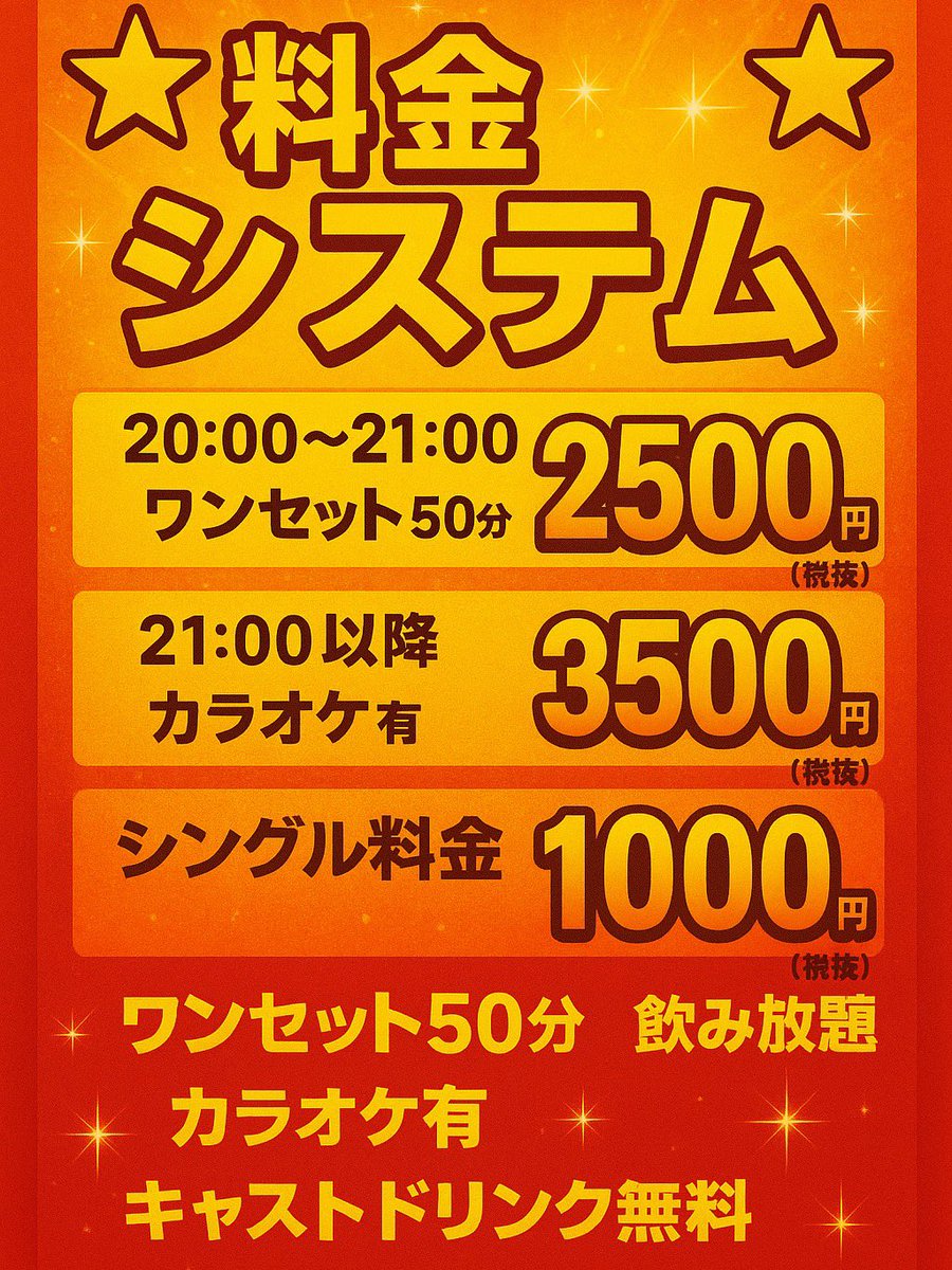 stars__haru__X's tweet photo. ✨一宮で一番ギラギラ輝く夜✨
【Girls Bar STARS】🌙

🍺 ビール・焼酎・サワー飲み放題！
🎤 カラオケ歌い放題！
💖 キャストドリンク無料！

20:00〜21:00 👉 2,500円（税抜）
21:00以降 👉 3,500円（税抜）

📍本町3-3-4 本町ビル4階
📞090-9221-1919

#ガールズバー #BAR #コンカフェ #ガルバ https://t.co/6NnwOPmJXI