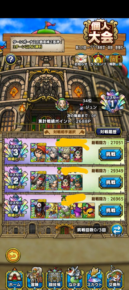 タクターの皆様おはようございます🐉
今日も宜しくお願いします🐉
初のノーデス、２６８８Pで終了しました(^_^;)