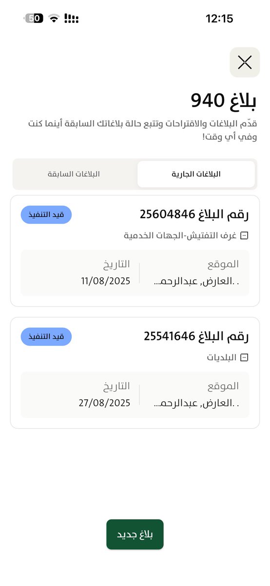 msz__93's tweet photo. @Amana940 ارجوك اخي الغالي 
ما احتاج اراسل على الخاص خلنا هنا
ما احتاج الخاص،،  احتاج فقط حل لمشكلة اعاني منها من اشهر ، ليت ترسل احل للموقع وتشوف كيف المعاناة بدل الرسائل على الخاص .. 
واذا على رفع البلاغ تم رفع اكثر من بلاغ 
بامكانك الاطلاع 

شاكر لك… 

@BinAyyafFaisal 
@Amanatalriyadh https://t.co/DXrTfm0eH8
