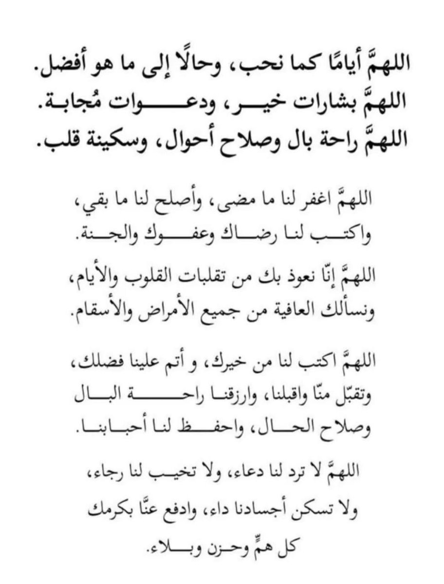 جاء رجل إلى النبي محمد ﷺ فقال : 
يا رسول الله كيفَ أقول حينَ أسأل ربي ؟
قال : قُل اللهم اغفرِ لِي، وارحَمني، وعافِني، وارزقني؛ فإن هؤلاءِ تَجمَعُ لك دُنياكَ وآخرتك...