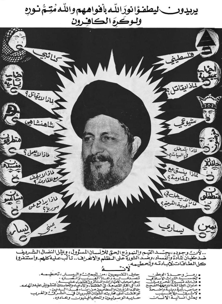 لم يكن السيد موسى الصدر مجرد فقيه أو رجل دين بل كان مشروع مقاومة كاملة أعاد للمهمشين حضورهم وأسّس النواة الأولى للمقاومة المسلحة ضد الاحتلال رافعًا راية أن إسرائيل شرّ مطلق لكن هذه المقاومة التي أرادها شعبيةوطنية لم تحتملها حسابات الأنظمة الطائفيةفكان اخفاؤه اكثر من جريمة اغتيال