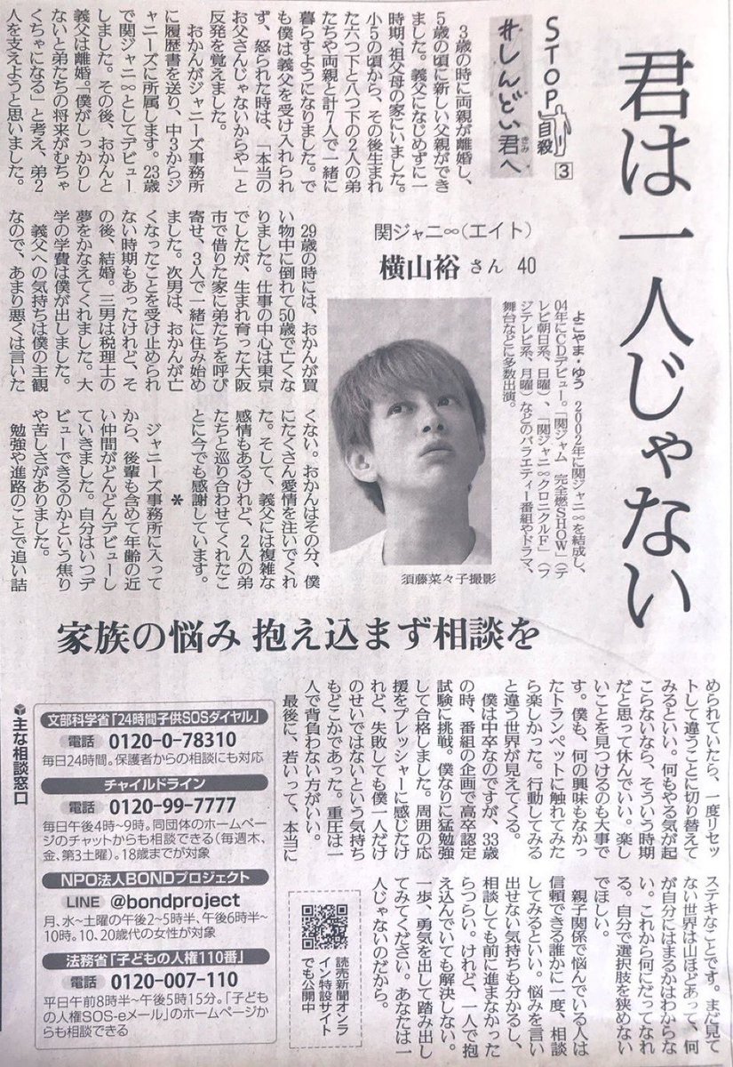 satoshi1014max's tweet photo. 【横山裕】くん
24時間テレビ見てたけど、壮絶な過去だったんだな。横山くんを見て辛い人が救われただろう。
自殺もなくなることを祈る。
横山くん、関ジャニありがとう。 https://t.co/t2pfRQ0bkd