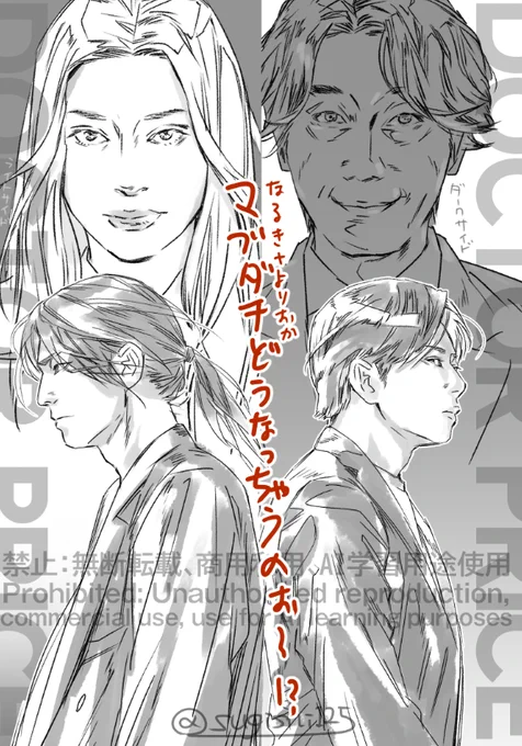 日曜日なので #DOCTORPRICE 7話濃いめファンアート。公式がネタバレしてるから良いかしら。それがしワケあって裏切る友人関係大好き侍。網野教授のイラ可愛い悪魔的笑顔と天童院長のクールビューティと同期ダチ2人を描きたくて仕方がなかったのですよ(ので描いた)。 