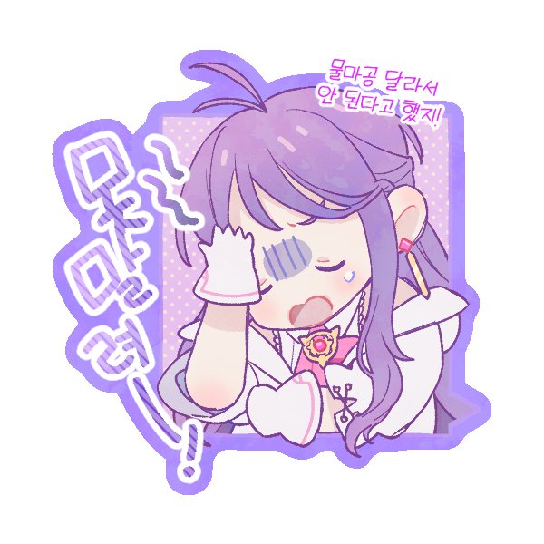 나 진짜 아침1ㅜ터 소리지름...........
생일이라고 지인이 엘아샤 그려줬어......
미친 귀여움이다 어캄 진짜