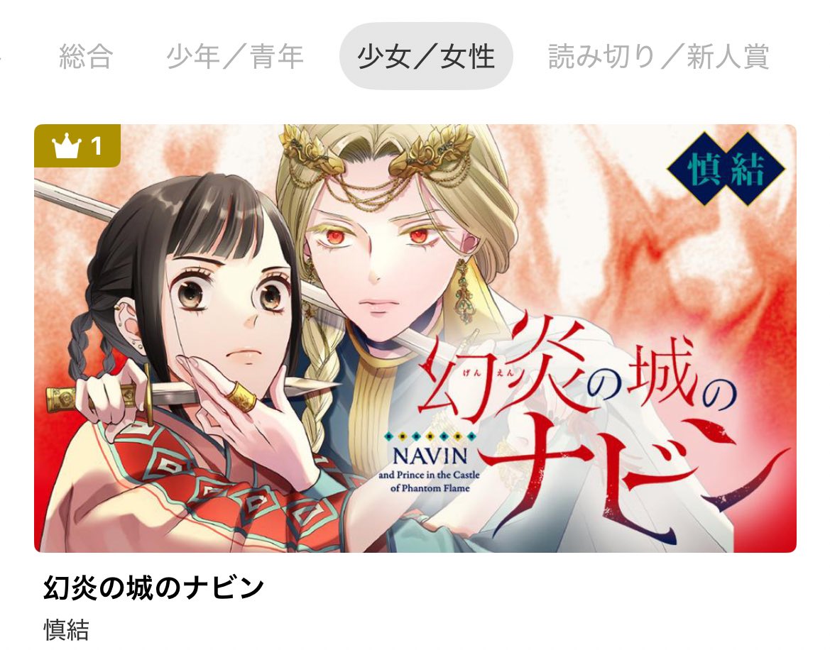 コミックDAYS 少女/女性ジャンル1位ありがとうございます✨
コミックス1巻は各電子書店さんで配信中です。よろしくお願いいたします。
https://t.co/2iifnXFTHC
https://t.co/jevAVftA8f