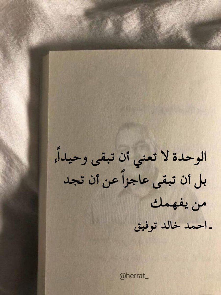أقوال مأثورة (@herrat_) on Twitter photo 