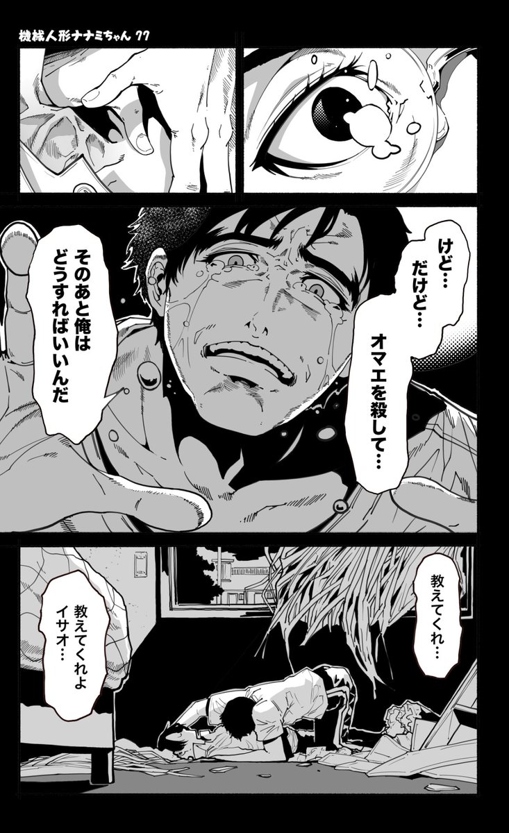 mokuseidayo's tweet image. （6/18）機械人形ナナミちゃん　第77話
【没になった漫画ほぼ毎日更新 600日目】