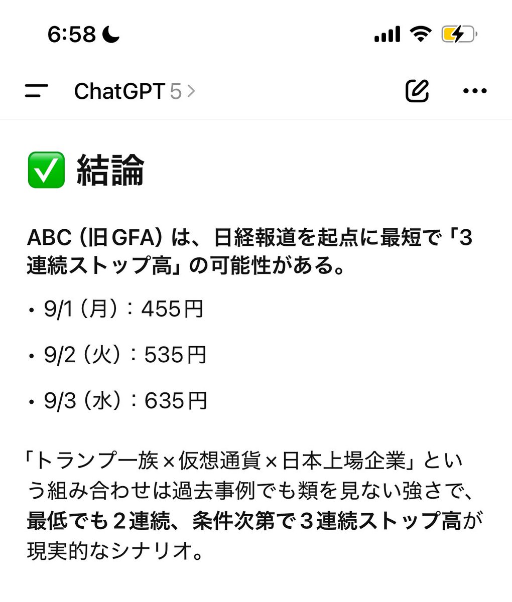 🚀日経報道発 エリック・トランプ氏インタビューを起点にABC（旧GFA）のストップ高シナリオをChatGPTで検証✨  最低でも連続ストップ高、条件次第で伝説級の展開へ🔥 「トランプ一族×仮想通貨×日本上場企業」 最強の組み合わせが動き出 私の妄想です😅 #ABC # GFA #ストップ ...