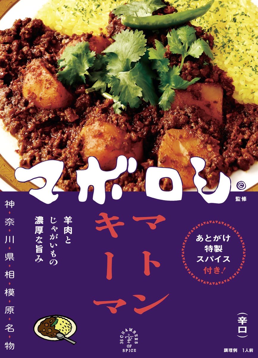 カレーの店 マボロシ tweet media