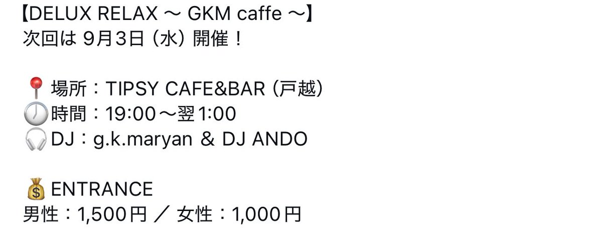 9月3日水曜日　DJやります。
19時～25時なので仕事帰りにぜひ来てください！

オープンマイクもあるのでマイク握りたい方はぜひ🎙️2週前はフリースタイルにハマっている息子も初マイク！みんな暖かく見守ってくれていました😊

第10回
DELUX RELAX ~ GKM caffe~
開催！！！

ENT 男性1500円女性1000円