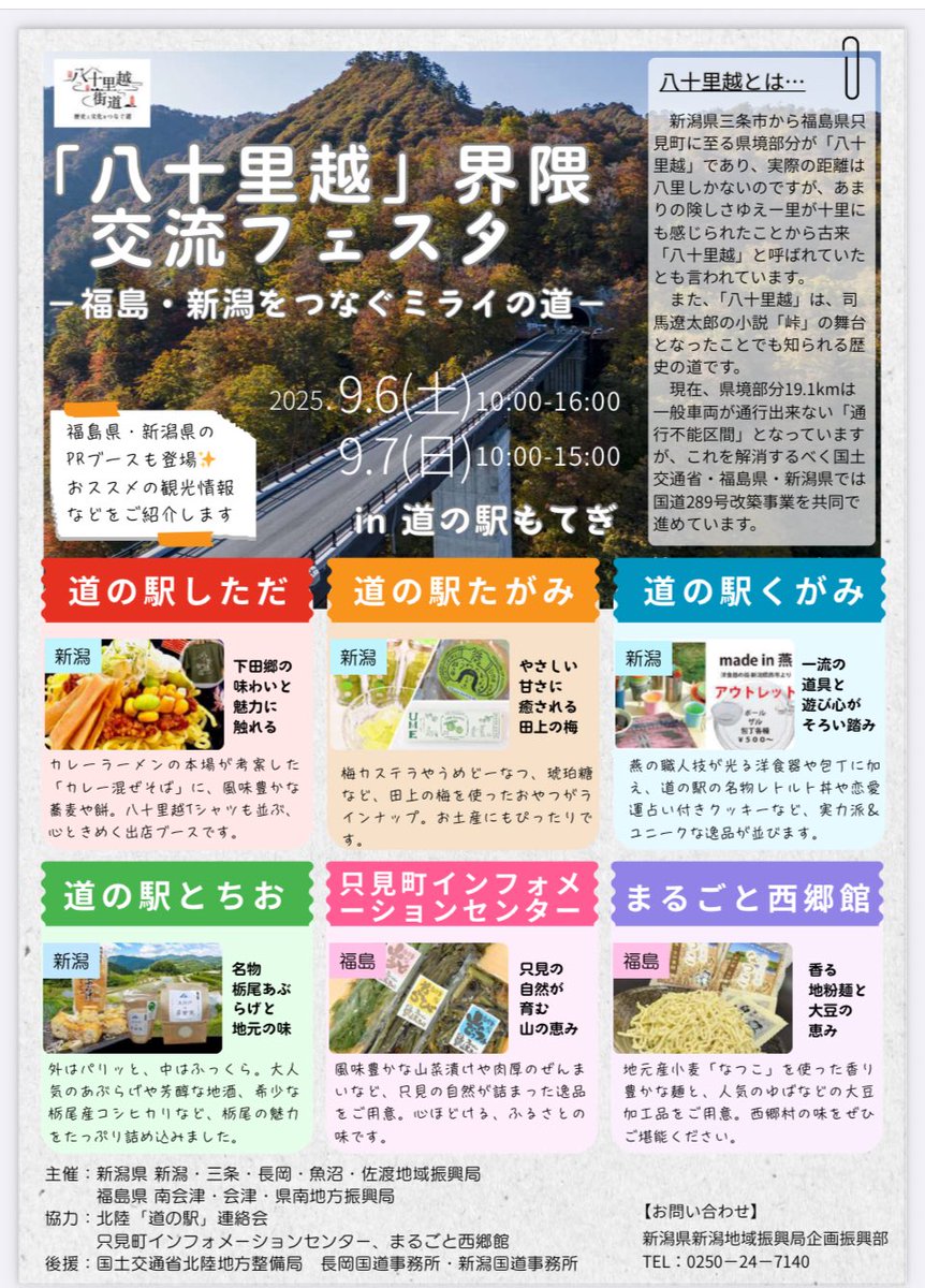 道の駅　漢学の里しただ tweet media