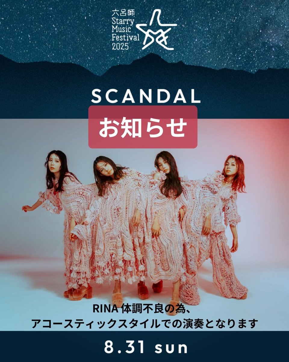 まとめ売り 演歌 １８枚 六呂師 Starry Music Festival 2025 on X: 
