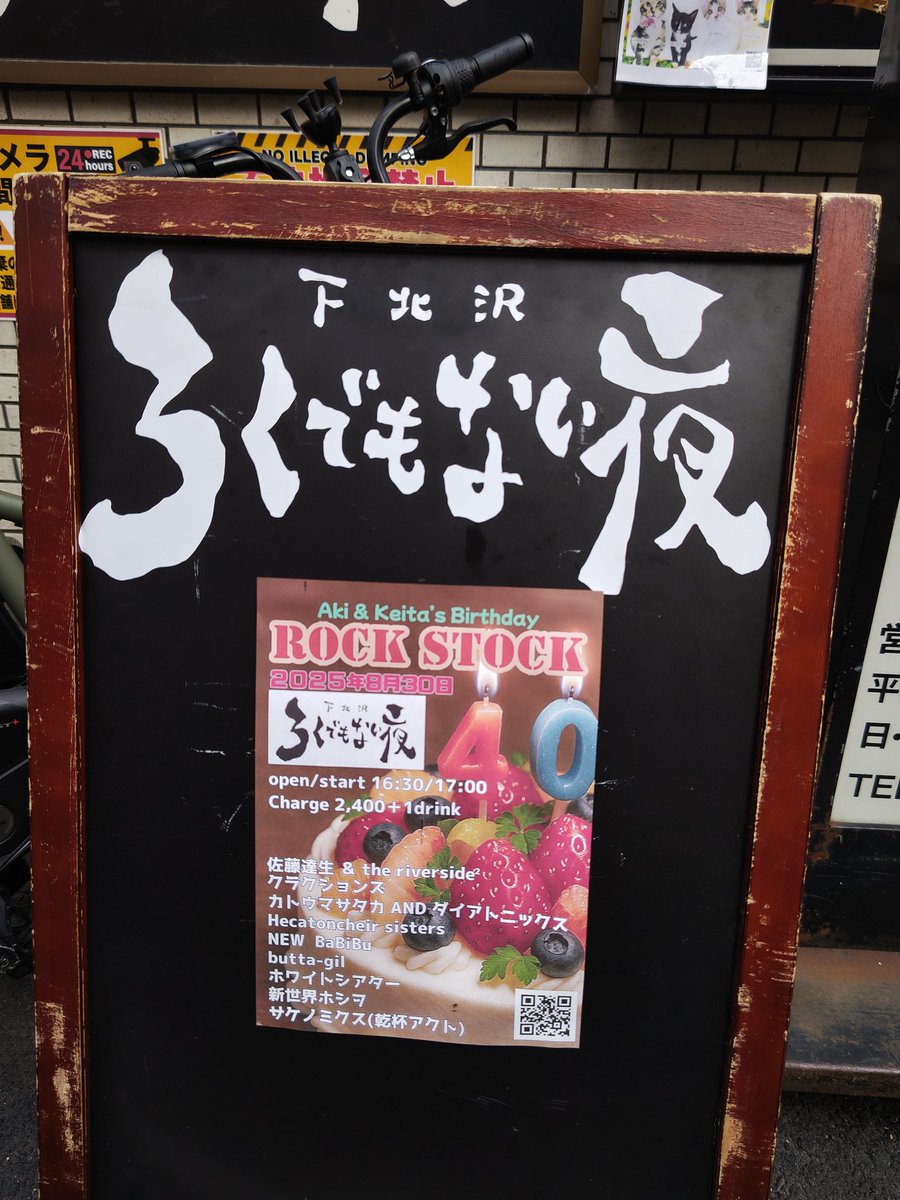 昨日の。楽しかったしめでたかったし、たくさんの久しぶりの人たちの今に会えたよき夜でした。主催2人ともお疲れさまそしてありがとう🎂