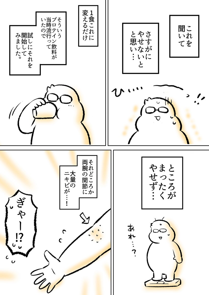 体重123キロ→82キロになった話(2/5) 