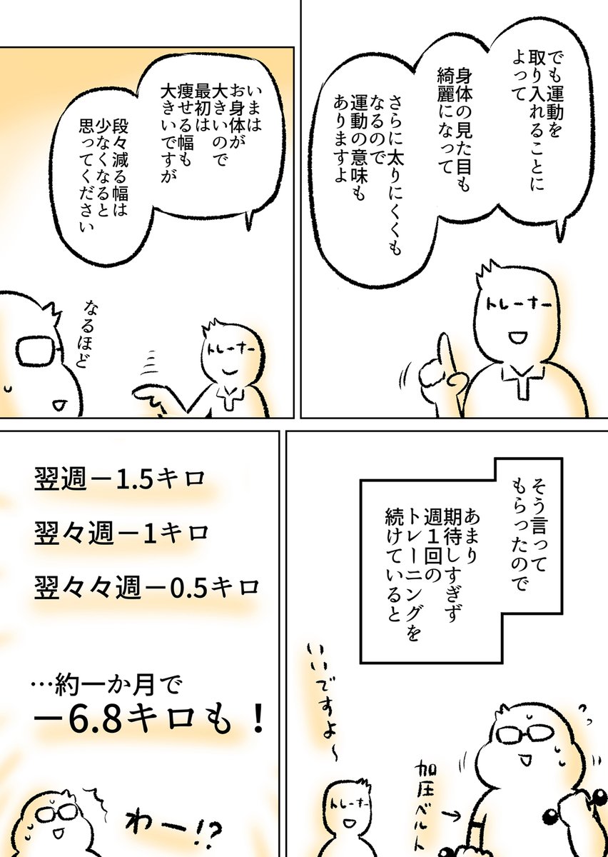 体重123キロ→82キロになった話(4/5) 