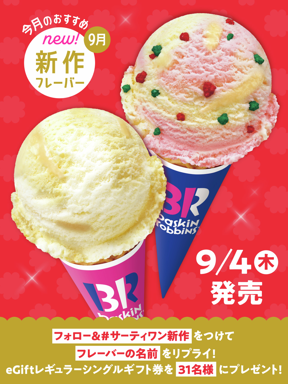 Baskin-Robbins アイスクリームシール 4枚セット baskin BR robbins 31アイスクリームポーチ＆シール4枚セット