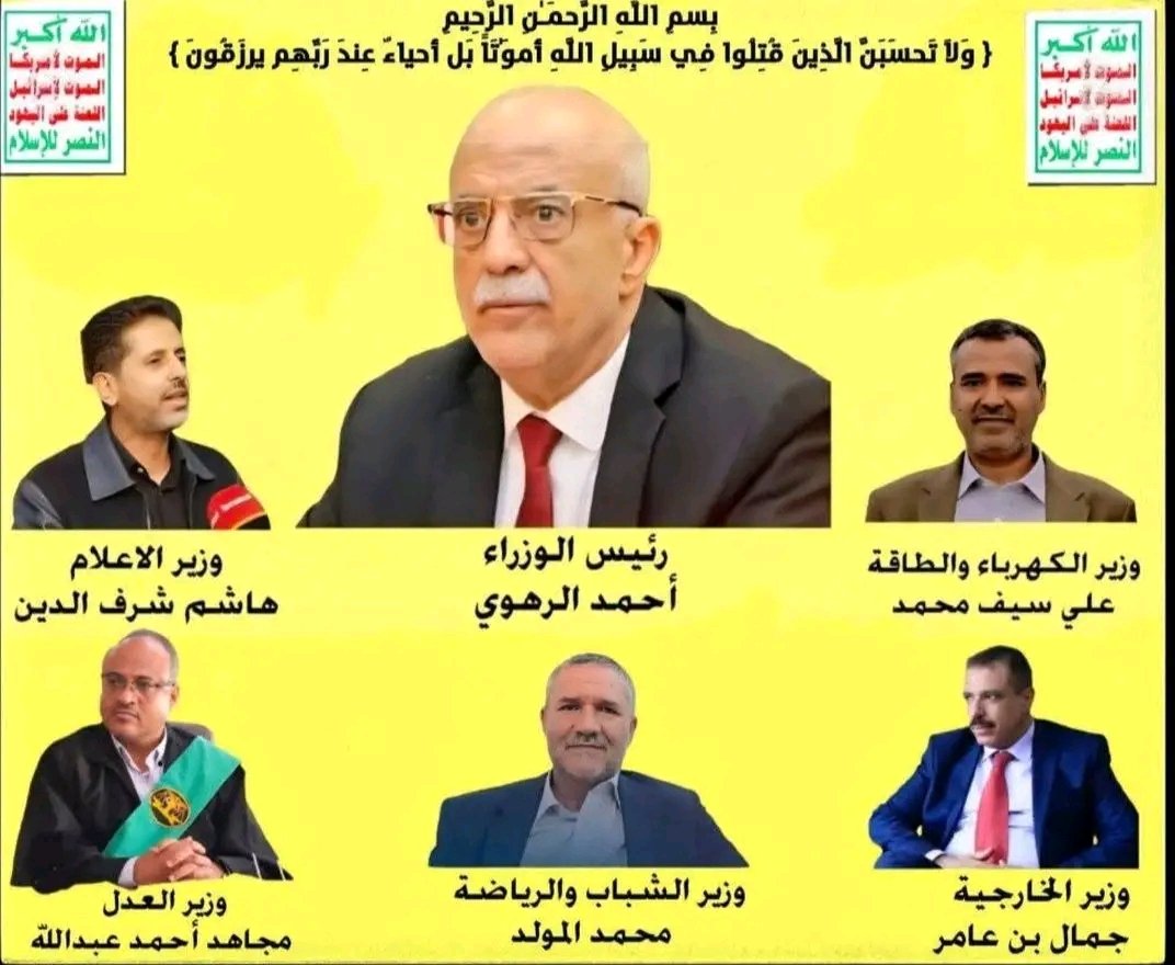 تقييم أعمال حكومة #الإنقاذ بعد عام من التكليف بين شهيد وجريح شرف وجهاد واستشهاد سيسطره التاريخ في أنصع صفحاته.. لم يثور عليهم الشعب  كسابقيهم بل كان ولا يزال يخرج كل أسبوع يؤيد مواقفهم وقراراتهم ويشيد بها ويعلن استعداده في التضحية 
#شهداءناعظماءنا
#اليمن_سندغزة
#الردقادم_لامحاله