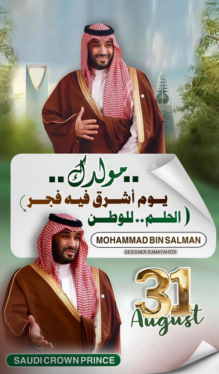 <a href="/AzizbagBag/">عبدالعزيز أحمد بغلف🇸🇦</a> ميلاد القائد المُلهِم . حبيب الشعب .

حفظه الله ورعاه

🇸🇦🇸🇦🇸🇦💚💚💚

تهانينا للمُجدِّد قائدَ الرؤيَة .. 
ودُمْتَ لنا ذُخْرًا وفَخْرًا وعِزّةً ..

———
#محمدنا_أربعون_عاماً 
#ولي__العهد 
#محمد__بن__سلمان 
<a href="/AzizbagBag/">عبدالعزيز أحمد بغلف🇸🇦</a>