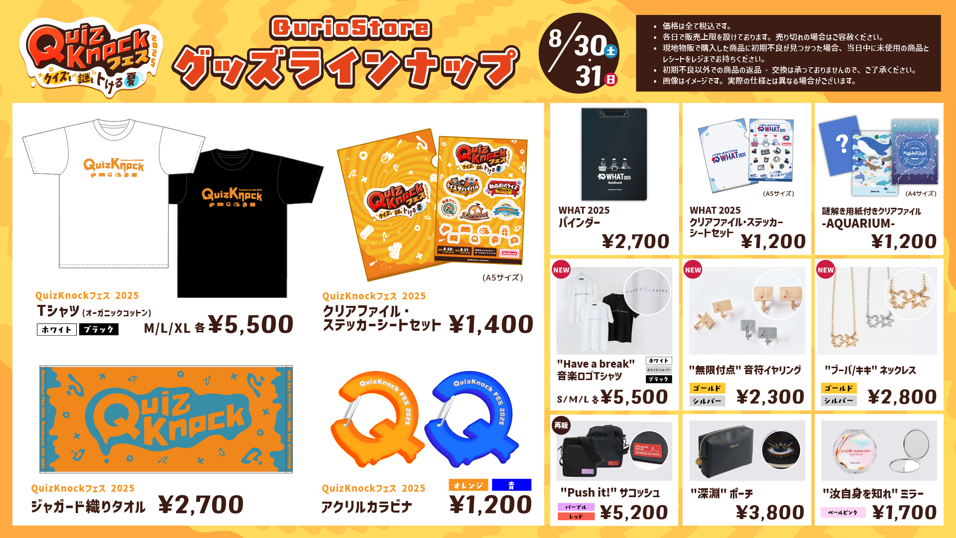 QuizKnock グッズ まとめ売り TDC2024 QurioStore トーキョーディスカバリーシティ！2024 イベントグッズ