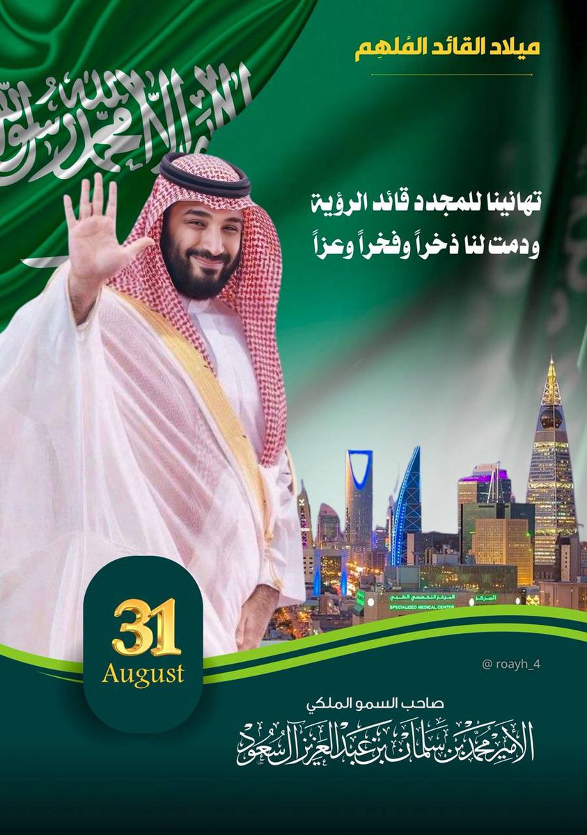 محمد سارية (@saria012) on Twitter photo <a href="/AzizbagBag/">عبدالعزيز أحمد بغلف🇸🇦</a> إنجازاته لا تُقاس بالسنوات بل بالأثر.
أربعون عامًا جعلت المستحيل ممكنًا.
ميلاده مناسبة نستعرض فيها نجاحاته المبهرة.
قائدٌ أثبت أن الشباب قادرون على التغيير.
وفي كل إنجاز بصمةٌ من رؤيته الاستثنائية
#محمدنا_أربعون_عاماً
#ولي__العهد
#محمد__بن__سلمان
<a href="/AzizbagBag/">عبدالعزيز أحمد بغلف🇸🇦</a> <a href="/AzizbagBag/">عبدالعزيز أحمد بغلف🇸🇦</a> إنجازاته لا تُقاس بالسنوات بل بالأثر.
أربعون عامًا جعلت المستحيل ممكنًا.
ميلاده مناسبة نستعرض فيها نجاحاته المبهرة.
قائدٌ أثبت أن الشباب قادرون على التغيير.
وفي كل إنجاز بصمةٌ من رؤيته الاستثنائية
#محمدنا_أربعون_عاماً
#ولي__العهد
#محمد__بن__سلمان
<a href="/AzizbagBag/">عبدالعزيز أحمد بغلف🇸🇦</a>