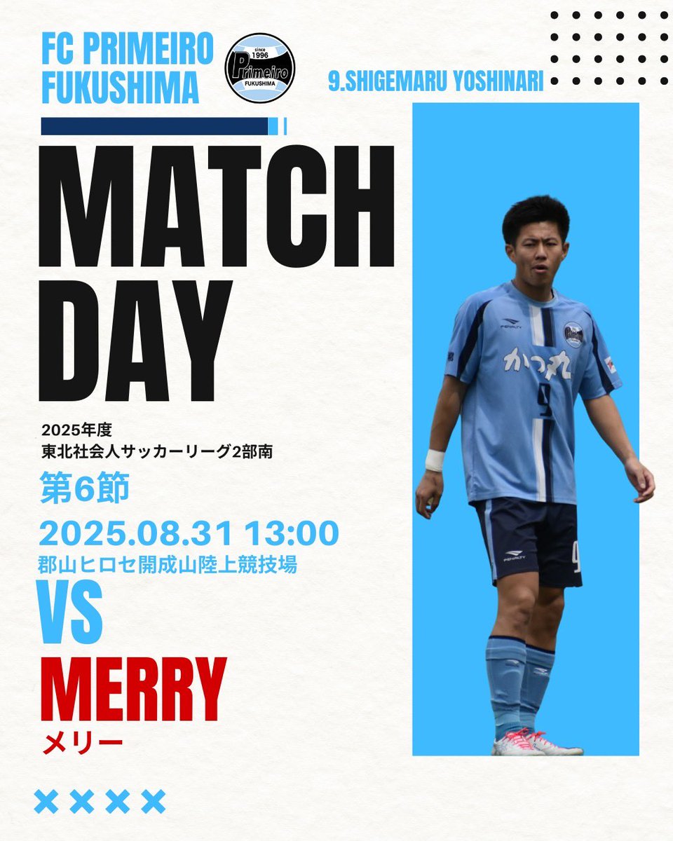 𝙈𝘼𝙏𝘾𝙃𝘿𝘼𝙔 

⏰13:00 Kick Off
🆚#メリー　
🏟️#郡山ヒロセ開成山陸上競技場　
🏆️東北社会人サッカーリーグ2部南 第6節

後半戦初戦。
全てを出し切り必ず勝利します。

今日もそれぞれの場所からともに戦いましょう✊

#FCプリメーロ福島 #郡山 #郡山市 #鏡石 #鏡石町 #開成山 #開成山公園