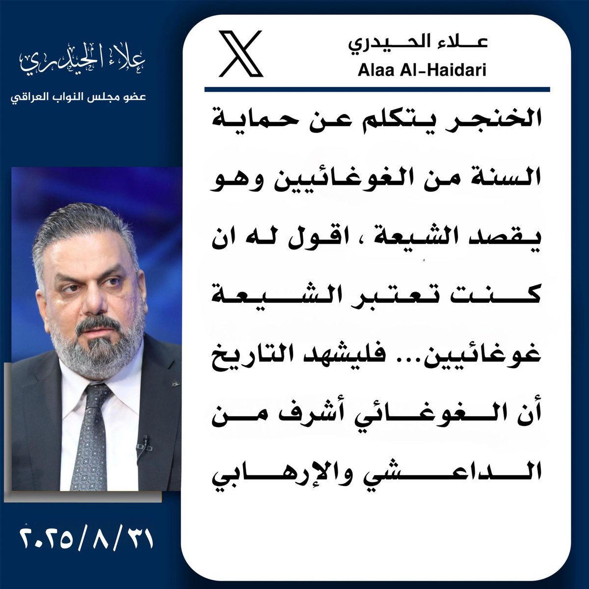 النائب علاء الحيدري (@alaaa_alhaidari) on Twitter photo 