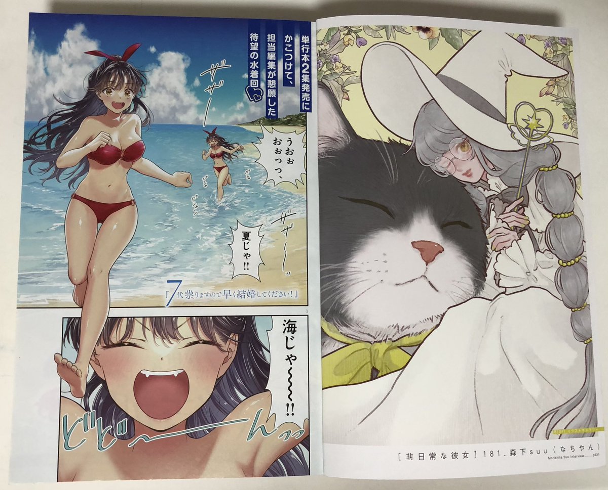 koisuruJDhotaru's tweet photo. 待望の水着回『第14話』収録
#月刊スピリッツ2025年3月号 と
『7代祟りますので早く結婚してください!』第3巻初版1刷
それぞれが自身の思いに気づき
回りはじめた"三角関係恋愛物語"
さらに福の神ナミの赴任で
事態は混沌🐈⬛💭
#7代祟りますので早く結婚してください #猪熊しのぶ #TABIKO #小学館 https://t.co/RxVjp00V59