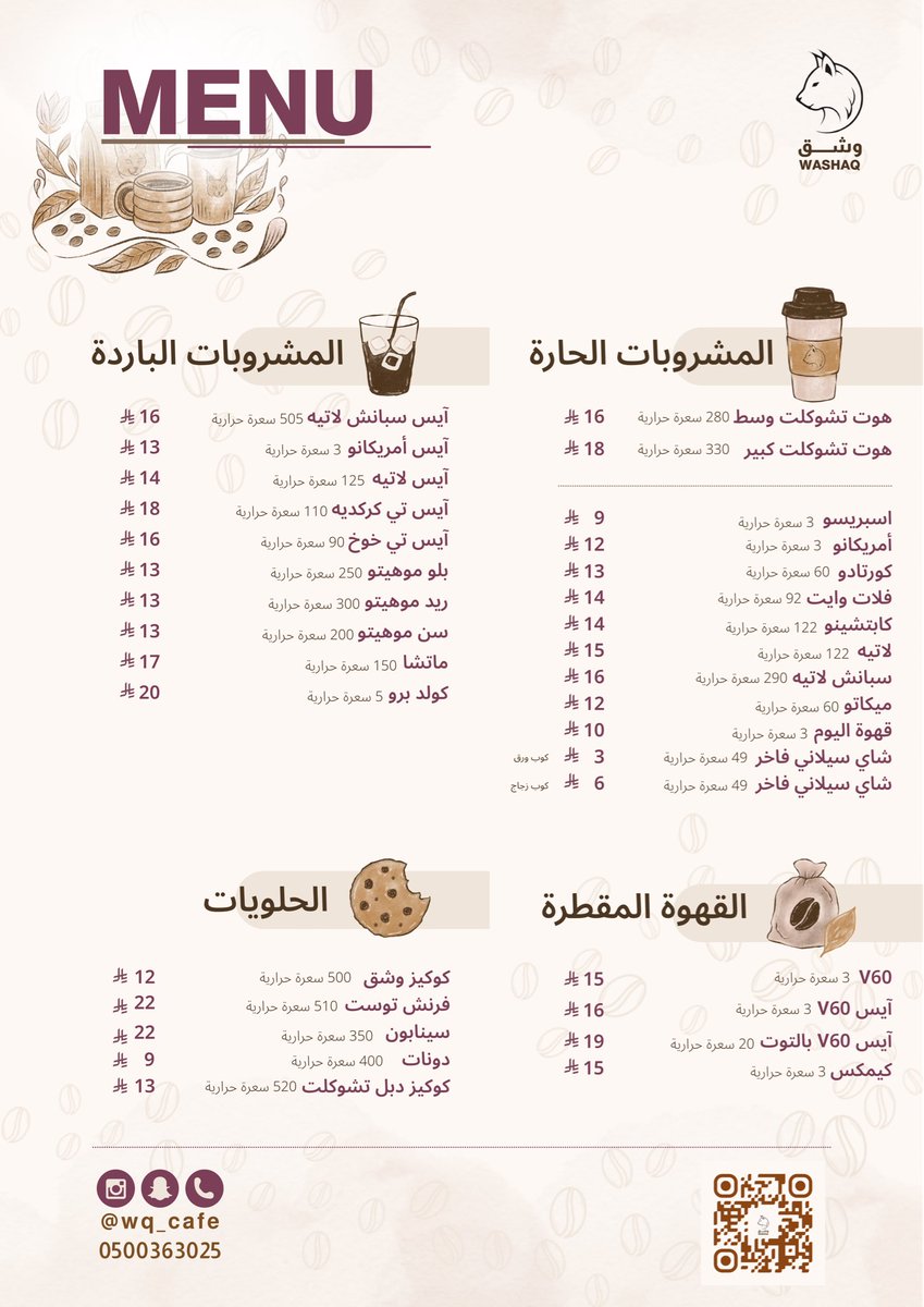 قبل وبعد لمشروع مقهى وشق🤎.
المشكلة: لا يوجد استغلال للاسم وماتحمله الهوية من جمال.
الحل: تصميم هوية تناسب حيوان الوشق متلائم مع هوية مقهى.

الهوية جزء من الطعم والتجربة، يا ليت المقهى يعيد النظر 🤎.

بعد:                                            قبل: