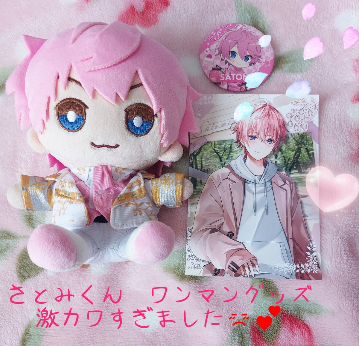 さとみくんグッズ ♡専用ページ♡ ふわにゃ on X: 