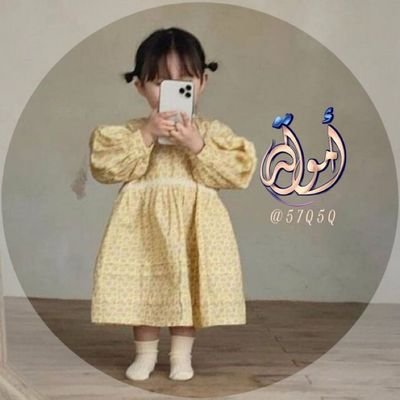 دعم_خـــاص 
#دعم_مشاعر
نجمة لها بصمۃ بحروفها
مبدعة بـجمال حضورها
رسمت للإبداع عنوان التميز
┈┅━❀ ❥ ❀━┅┈ 
#حساب_يستحق_المتابعه
الابـداع والذووق👑
┊ ┊ ┊ ┊ ┊✨☆ذوق
┊ ┊ ┊ ┊✨☆تميز
┊ ┊ ┊✨☆رائع
┊ ┊ ✨☆راقي
┊ ✨☆متألق
 ✨☆جميل
<a href="/57Q5Q/">أموله</a>