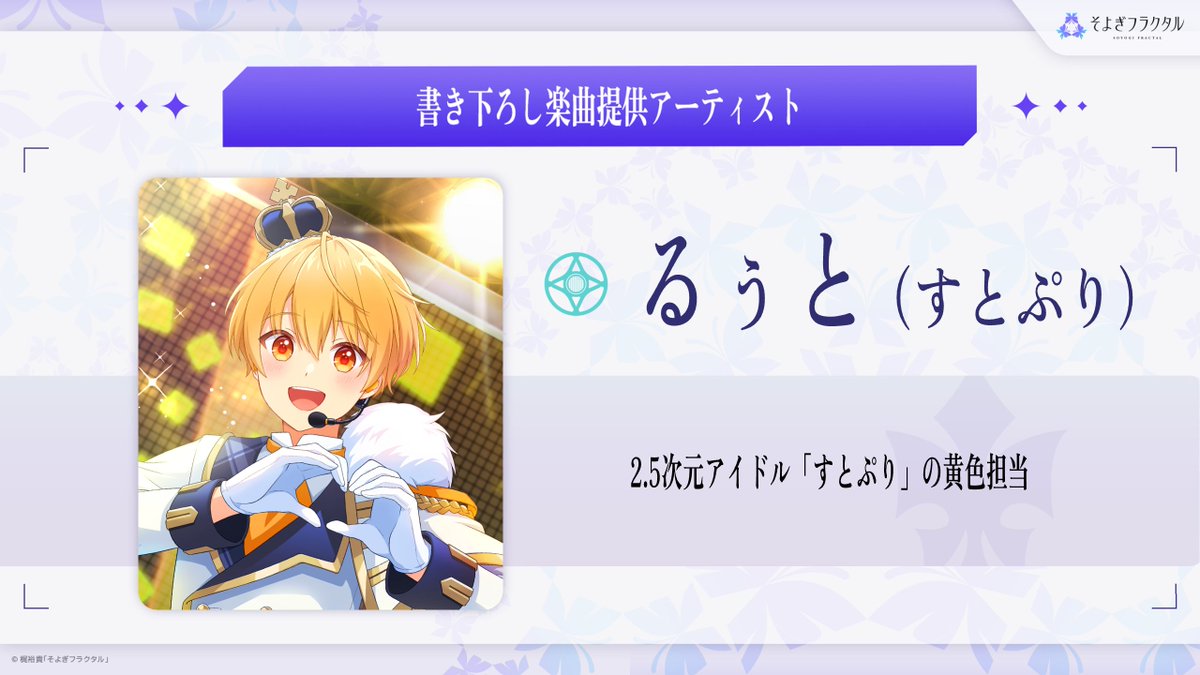 るぅ♡ページ 皆さん！！！ まさかの、るぅとくん参戦です！！！ 楽曲、本当に