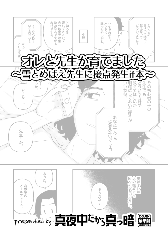 menojigohan's tweet photo. オレと先生が育てました〜雪とめばえ先生に接点発生if本〜
 https://t.co/XxIJp21yt1
 #くるっぷ #Jiu0831

今日の新刊です　もともと全文公開予定だったのでみんな読んでね　cpはこれから多分付き合う玉先です https://t.co/kzKhkb22rx