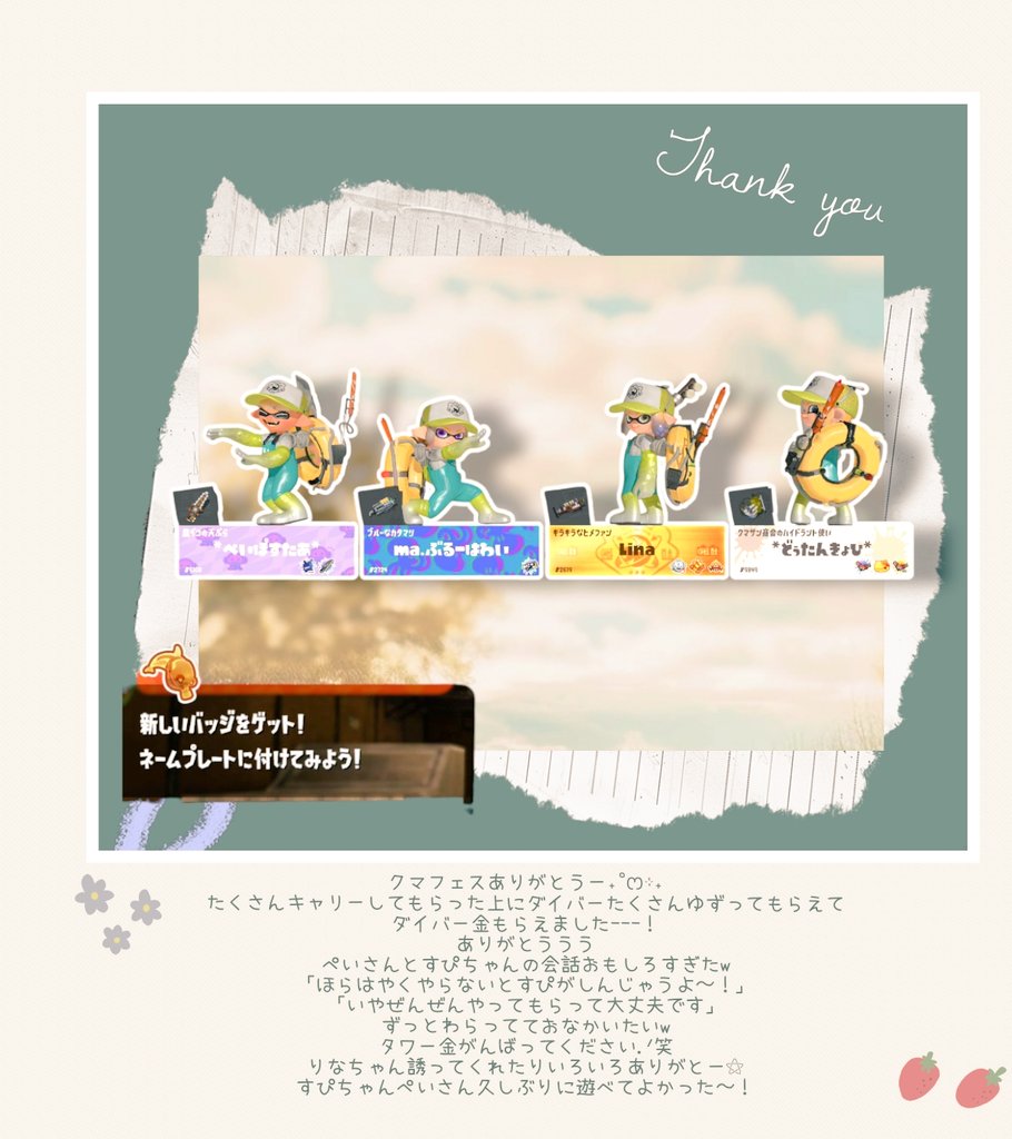 kaaaaaaaniiii's tweet image. 大会ありがとうございましたｰｰｰ！
たのしかった~~~！⊹₊
エリアの勝率めちゃよかったのすごかったなぁ他のルールも勉強しなきゃだ…✎

クマフェスはめっちゃキャリーしてもらったしずっとおもろかった笑
ダイバー金頂きましたありがとう~𖤐´-︎

くまにゅ義務水没をまたやってる🙄すいません