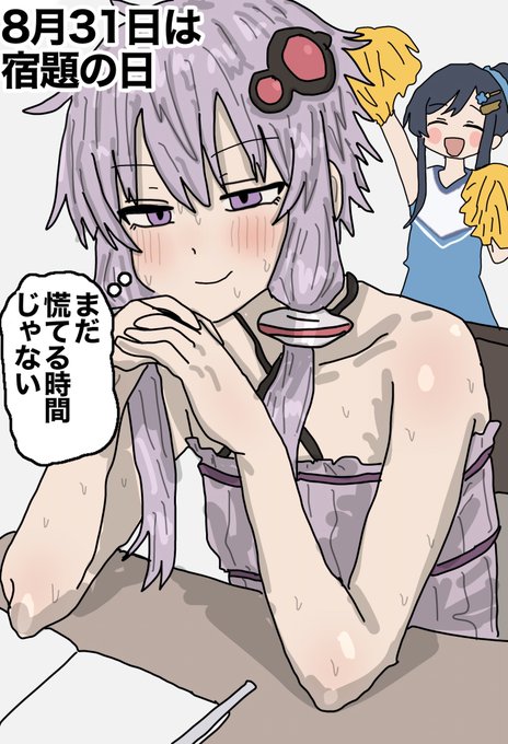 #宿題の日
#結月ゆかり 