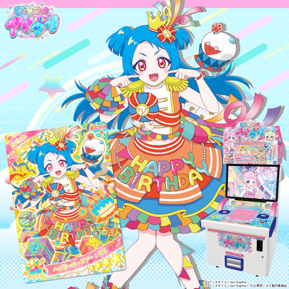 ゲーム「ひみつのアイプリ」「アイプリバース」公式
