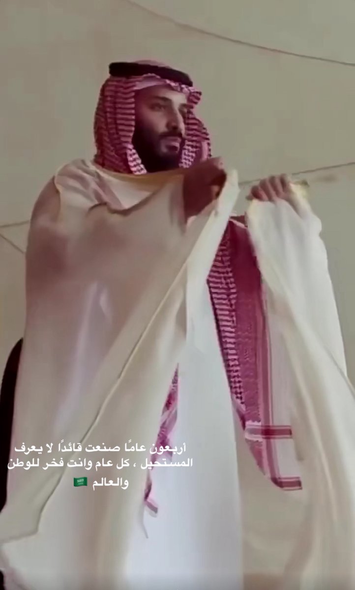 aaa_anw's tweet photo. #ميلاد_القايد #محمدنا_أربعون_عاماً  #ولي_العهد  #محمد_بن_سلمان_40_عام https://t.co/lmuNyiVs5r