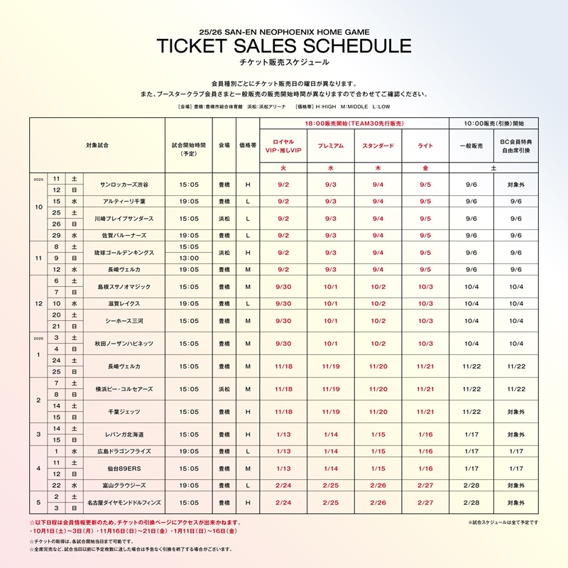 お知らせ🔔】 #三遠ネオフェニックス ブースタークラブ #TEAM30