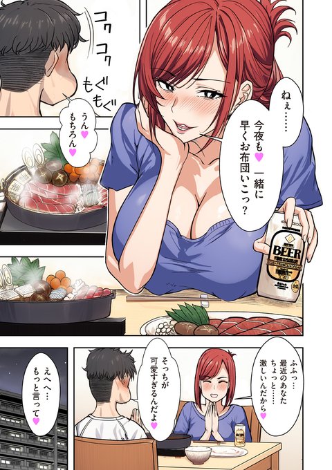 今夜も旦那にスタミナ鍋!
お布団でイチャイチャ、エロエナジー満タン♥ 