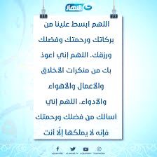 اللهم أبسط علينا من بركاتك ورحمك وفضلك 
ورزقك الله يصبحكم على فضله.