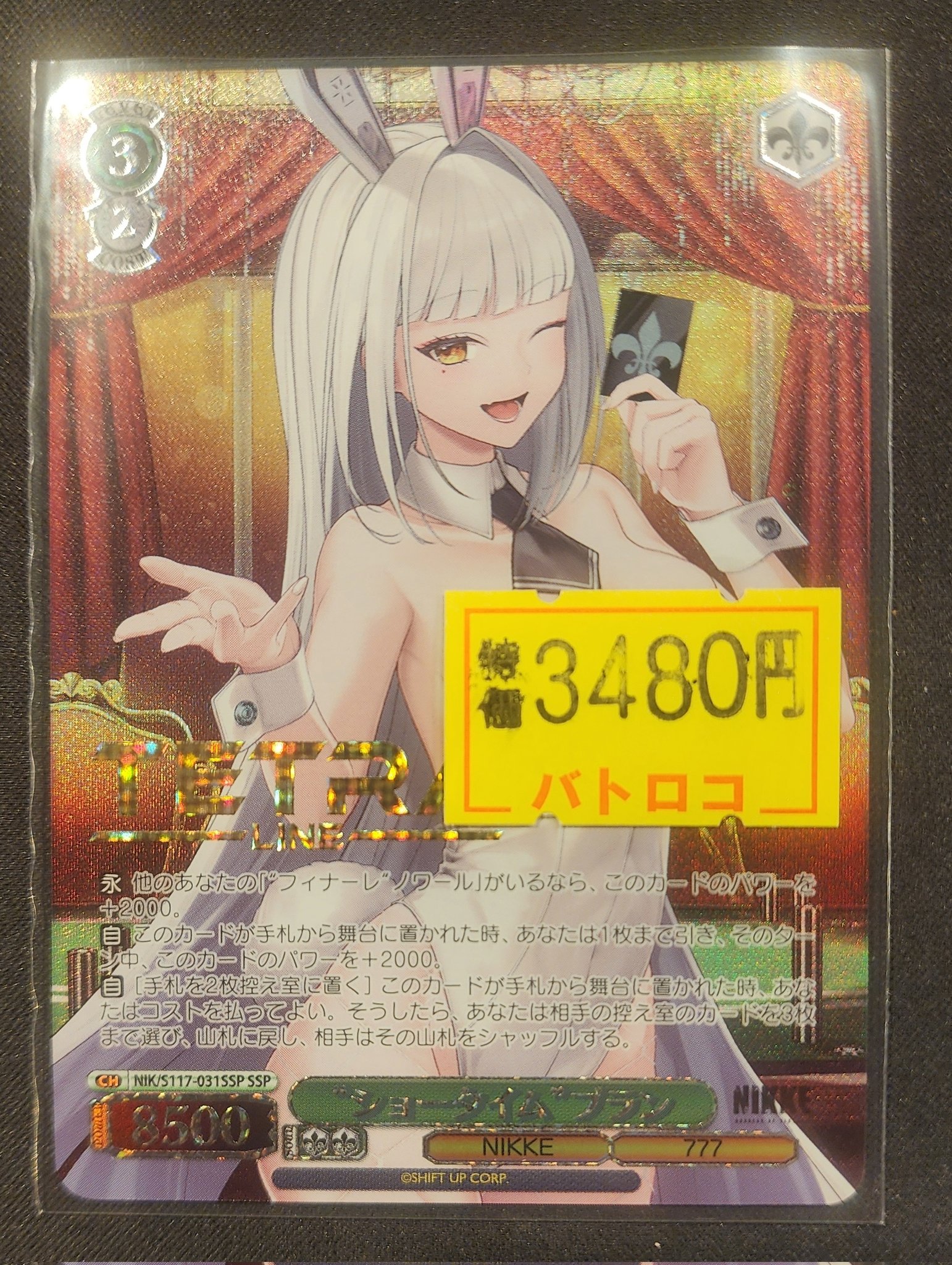 ヴァイスシュバルツ　NIKKE　\"ショータイム\"ブラン SSP 勝利の女神：NIKKE買取ならカードラボ！