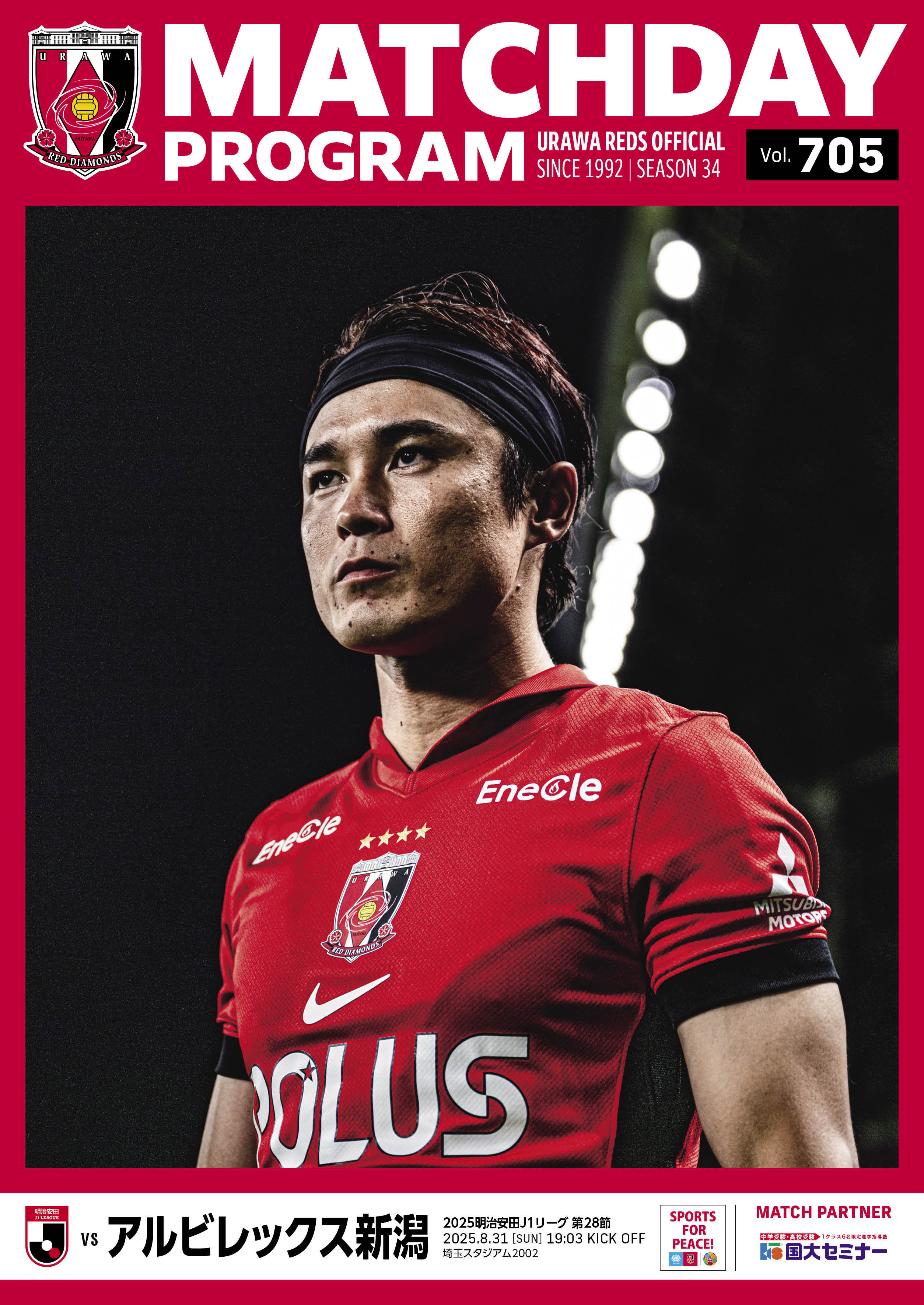 浦和レッズのオフィシャルマッチデープログラム No.1 オフィシャル・マッチデー・プログラム(MDP)662号 | 浦和レッズ