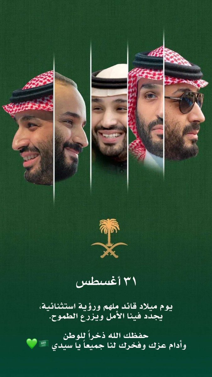 رفيدة قحطان التاريخية (@rofaidah_qahtan) on Twitter photo #محمد_بن_سلمان_40_عام #محمد_بن_سلمان_40_عام