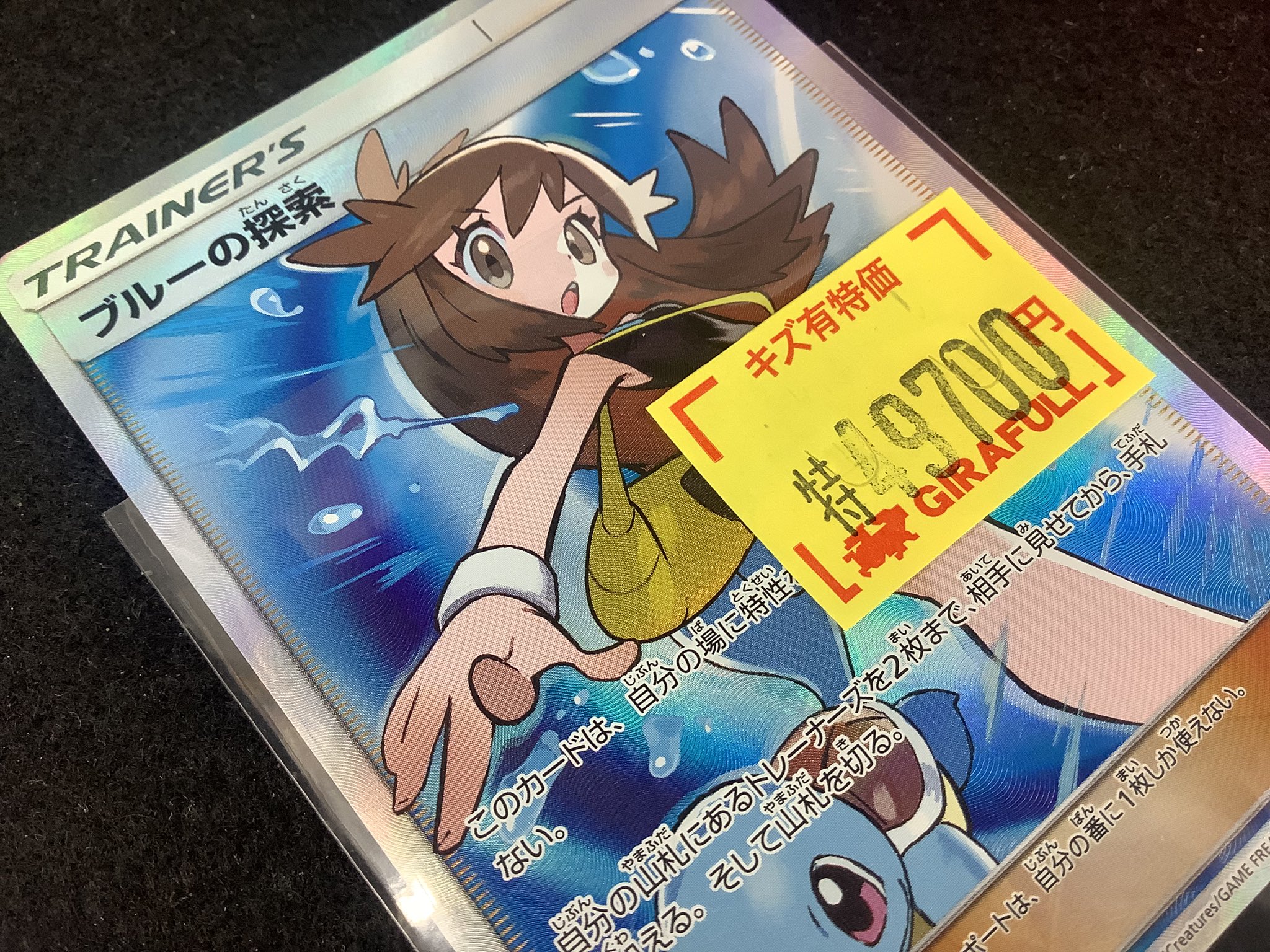 トレカ専門店 GIRAFULL大阪日本橋店 on X: 