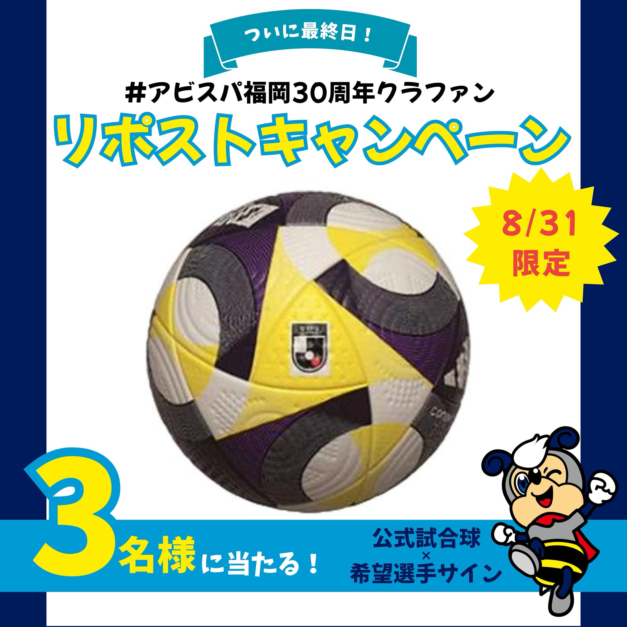 アビスパ福岡　2024スペシャルユニフォーム　背番号6 前寛之　Oサイズ アビスパ福岡2024 1stユニフォーム背番号6 前寛之