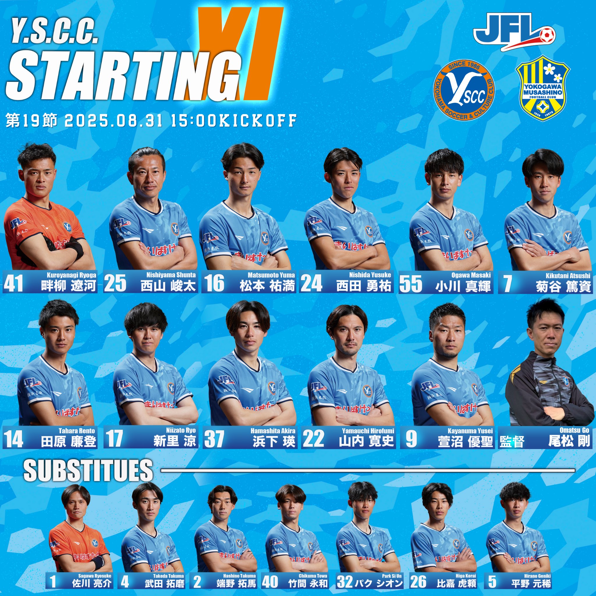 YSCC横浜　JFL サッカー　ジャージ ラインメール青森【公式】 on X: 