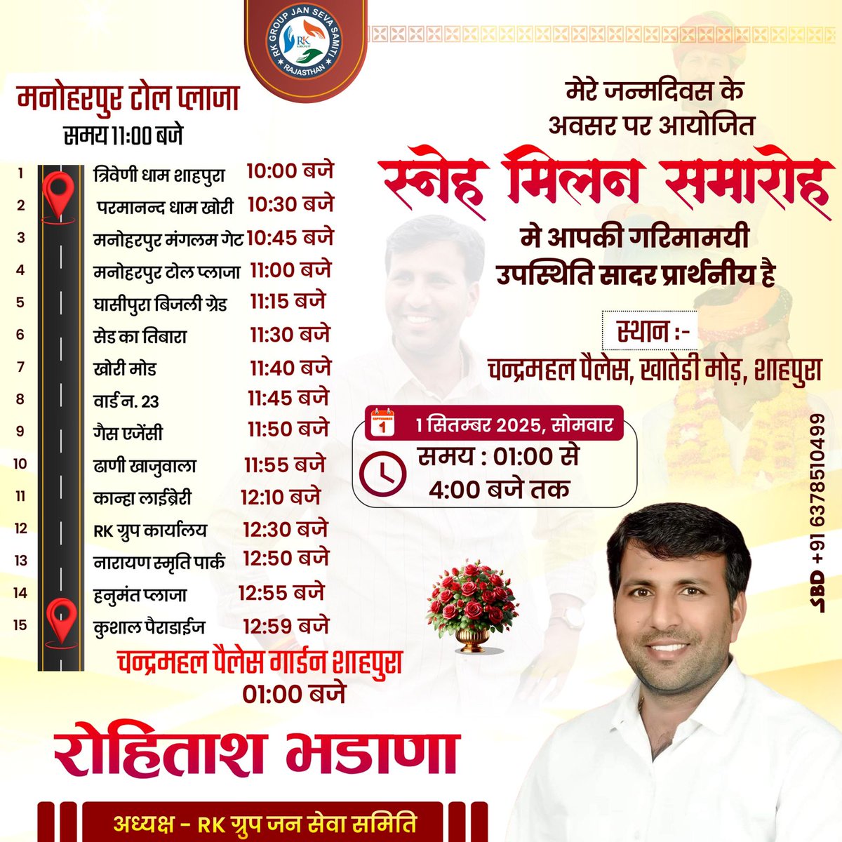 DHARMPAL GURJAR (@dharmpalbhargad) on Twitter photo मेरे जन्मदिवस के अवसर पर आयोजित स्नेह मिलन समारोह में आपकी गरिमायी उपस्थिति सादर प्रार्थनीय है।
📍 चन्द्रमहल पैलेस,खातेडी मोड़(शाहपुरा)
🗓️ 1 सितंबर 2025
⏰ 1.00 बजे से 4.00 बजे तक
#Rk_Group_Shahpura <a href="/RohitashBhdana/">Rohitash Bhadana Shahpura</a> मेरे जन्मदिवस के अवसर पर आयोजित स्नेह मिलन समारोह में आपकी गरिमायी उपस्थिति सादर प्रार्थनीय है।
📍 चन्द्रमहल पैलेस,खातेडी मोड़(शाहपुरा)
🗓️ 1 सितंबर 2025
⏰ 1.00 बजे से 4.00 बजे तक
#Rk_Group_Shahpura <a href="/RohitashBhdana/">Rohitash Bhadana Shahpura</a>