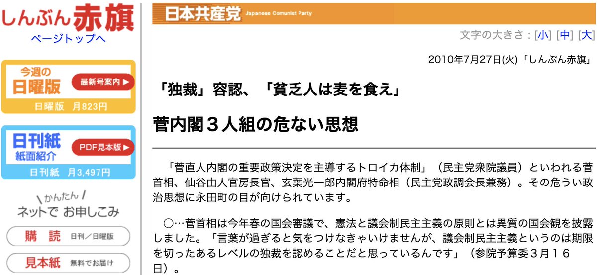 sdnfvsdnfv's tweet photo. @rockfish31 史上最悪の総理大臣の菅直人が

「議会制民主主義というのは期限を切ったあるレベルの独裁を認める事だと思っているんです」

と民主党政権時代に参院予算委でとんでもない発言してました.本人は引退し,後継者の松下玲子も落選したので二度と公職につけてはならない.

https://t.co/juPsnY1AfK