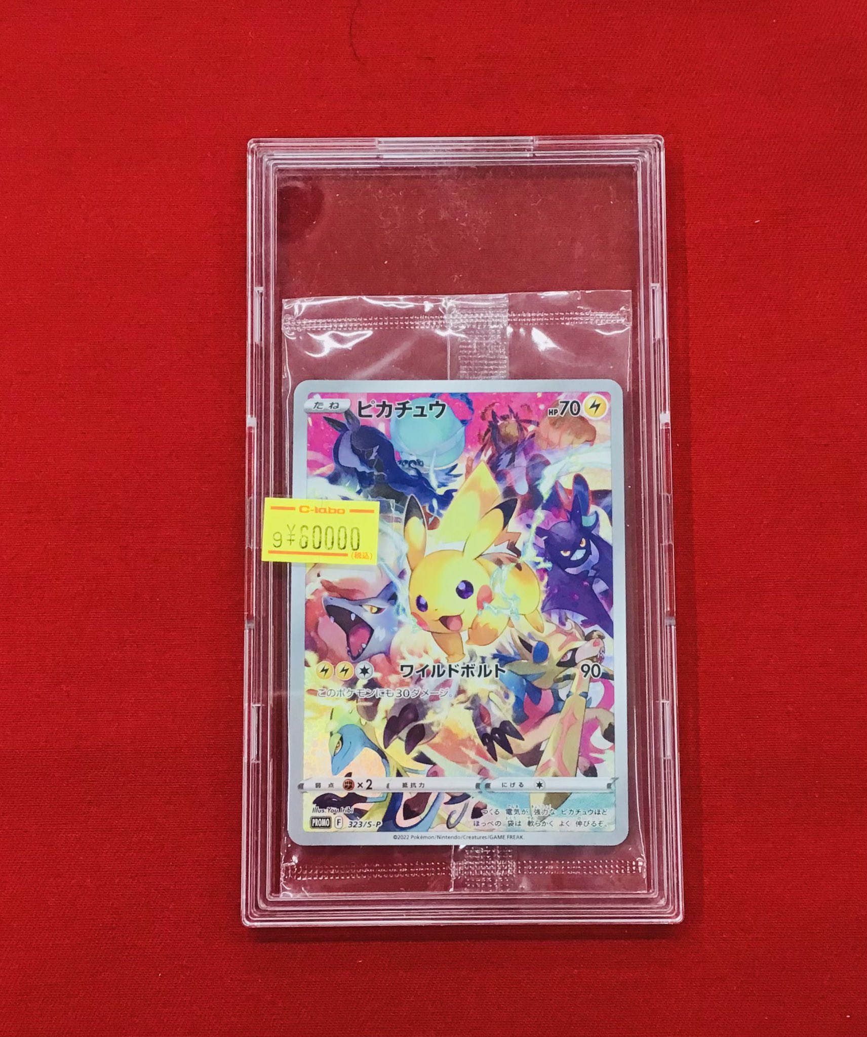 ピカチュウカード 22枚【まとめ売り】 毎日更新】《ピカチュウV-UNION》RRRの最新買取価格・値段推移